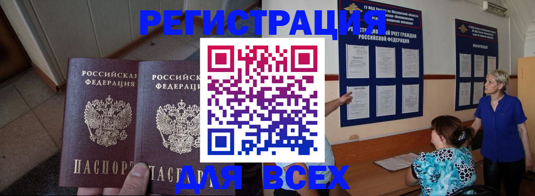 купить прописку в Кунгуре