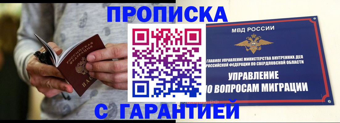 прописка гарантия в Кунгуре